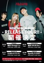 MOSHIMO、7月に新作ミニアルバム発売決定。8月にはリリースツアー開催