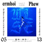 Phew × ermhoi、”声と電子音楽”ライブ『WLSE Vol.1 -声と電子音楽』を5月13日に代官山「晴れたら空に豆まいて」で開催