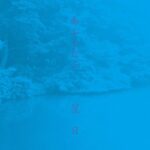 あぶらだこ、アナログ盤『翌日 12″』7月20日発売決定。23分56秒にわたって繰り広げた伝説の名演を収録