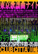 関東最大級のJ-POP DJイベント『東京歌謡曲ナイト2022』8月26日に川崎CLUB CITTA’で開催決定