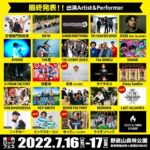 7月16日・17日開催の『焼來肉ロックフェス2022』最終発表で、卓真(10-FEET)、LAST ALLIANCEら４組。日割りも発表
