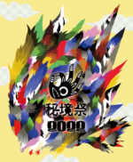9月3日〜4日に長野で開催の『秘境祭2022』第3弾発表で、∈Y∋、ODODOAFROBEAT、BEATSEX、ラジカセ狂気、Koudai、Lilyら10組