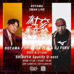 DOTAMA、主催イベント『社交辞令 vol.21』8月21日に渋谷Spotify O-nestで開催決定。SHINGO★西成 & DJ FUKUをゲストに迎えて