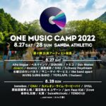 みんなであそぶフェス！『ONE MUSIC CAMP 2022』第4弾発表で、カメレオン・ライム・ウーピーパイ、CHAI、downt。タイムテーブルも公開
