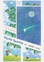 Pluto、初音楽イベント『Pluto Sparkle vol.1』8月27日に東京・自由学園明日館講堂で開催。寺尾紗穂とbutajiを迎えて
