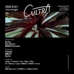 名古屋発の音楽イベント『cultra vol.3』8月12日に開催決定。Dos Monos、Ryohu、悪魔の沼、やけのはら、猫を堕ろすをゲストに迎えて