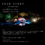EACH STORY THE CAMP 2022 第2弾発表で、Emily A. Sprague、Cool Maritim、chihei hatakeyama × 石若駿ら7組