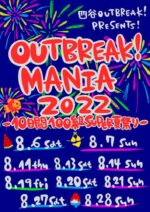 四谷OUTBREAK!史上最大イベント『OUTBREAK! MANIA 2022 -10日間100組SUPER夏祭り-』明日8月6日からスタート