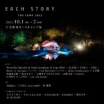 EACH STORY THE CAMP 2022 タイムテーブル公開。10⽉1⽇・2日に長野県川上村で開催