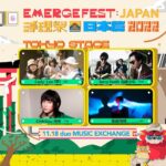 台湾フェス『浮現祭 Emerge Fest.』プロモイベントに、飯田瑞規、持修(ChihSiou)が追加決定。11月18日にduo MUSIC EXCHANGEで開催
