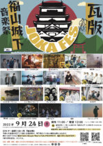 広島県福山市の音楽フェス『JOKAFES.2022～福山城下音楽祭～』最終武将に、ズカイ、aconeco、DJ KANDA。タイムテーブルも発表