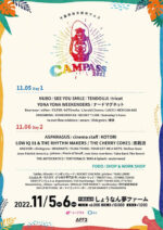 千葉県柏の野外音楽フェス『CAMPASS 2022』タイムテーブル公開。11月5日・6日にしょうなん夢ファームで開催