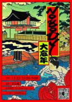 一夜限りのイベント『NOBODY』2年ぶりに復活。”大忘年”と銘打ち12月23日に某所で開催