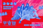 宇宙団、現体制初フルアルバム『円盤ヒッチハイク』からリード曲MV「FU-RE-FU-RE」公開