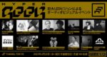 オーディオビジュアルイベント「Hyper geek #5 TUNNEL TOKYO」2月23日に東京・大崎トンネルトーキョーで開催。2/3には前夜祭も