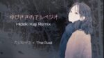 カジヒデキ × The Rust「ゆびさきのアルペジオ Hideki Kaji Remix」MV公開