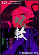 片岡フグリ、最新EP『JuNan』リリースイベントを4月28日に東高円寺U.F.O.CLUBで開催決定
