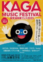 温泉と音楽の祭典『加賀温泉郷フェス2023』第1弾ラインナップを発表。前売チケット販売開始