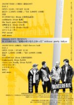 WATERFALL、フルアルバム『悪魔のせいならよかった』東京レコ発2DAYSを7月に新宿LOFTと下北沢flowers Loftで開催決定