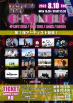 新宿LOFT主催の新サーキットイベント『歌舞伎町 MUSIC CHRONICLE 2023』8月10日開催決定。第1弾17組を発表