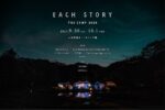 日本で一番美しい野外リスニングフェス『EACH STORY ~ THE CAMP ~ 2023』9月30日・10月1日開催。第1弾アーティスト発表