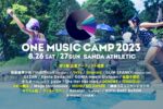みんなであそぶフェス！『ONE MUSIC CAMP 2023』第3弾出演者9組を発表