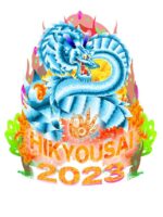 老舗野外パーティー『秘境祭2023』フルラインナップ＆タイムテーブル発表。9月2日・3日に長野で開催