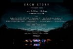 日本で一番美しい野外リスニングフェス『EACH STORY 2023』最終発表で、Banksia Trio、Fabiano do Nascimento、H.Takahashiら
