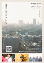 マーライオン × Superyou共催企画『ROSE GIVES A LILLY』9月15日に下北沢LIVE HAUSで開催。ゲストに金田康平を迎える