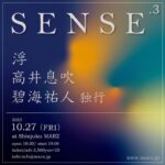 新宿MARZが独自の嗅覚でピックアップするイベント『SENSE』第3回、10月27日開催。浮、高井息吹、碧海祐人 独行が登場